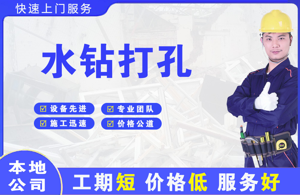 望都水钻打孔