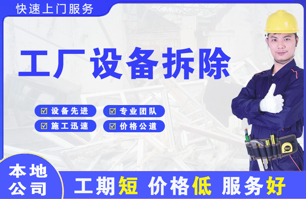望都工厂设备拆除