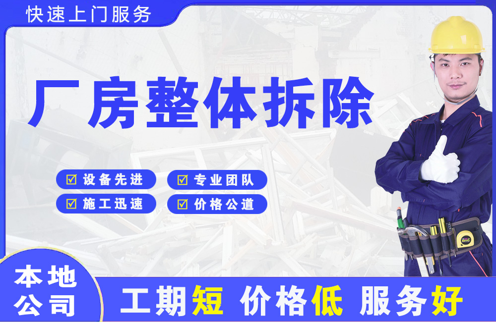 望都厂房整体拆除